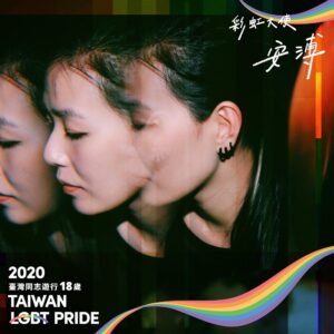 Anpu Instagram - 自我認同是一件很複雜的事。
它是個人的，也是社會性的，
它極為隱私，又被各方無處不止地凝視著。

站在時代的洪流中，
我們面對的很多議題有時被久久地淹沒，有時終於浮上水面，卻也就馬上面臨各自生活裡的威脅，排斥與獵逐。這讓我們傷心時會問：我到底該怎麼看待從前與未來的自己呢。

自我認同，是一面錦旗嗎。
自我認同，是一把放在懷裡保護自己，
但動輒也就會刺向自己的刀子嗎。
為了肯定自己，就得無條件地回應與說明挑戰我們自我認同的話語嗎。

親愛的，我想跟你/妳說，
轉念之間，我們一定還能有別的生存之道。

自我認同，它是流動的。
親愛的，我們是流動的。
請讓我們以此提醒自己與彼此，
讓我們以此去看成長遇到的阻礙，
你/妳是流動的，
別停下來。