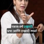 Anuja Sathe Instagram - “उगाचच नाही कुठलीही गोष्ट ५० वर्षं टिकत, कारण ते सोप्पं नाहीये!” #FirodiaKarandak2024 #Firodia #50Years #Primary #Punecity #Beingpunekar #Firodiaalumni #Theatre #Drama #Setdesign #PuneTheatre #TheatreCompetitions #Art #Artists #ArtistLife