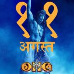 Anvesha Vij Instagram - Repost from @wakaoofilms • The date is locked! #OMG2 releasing in theatres on August 11, 2023. See you there! @akshaykumar @pankajtripathi @yamigautam @raiamitbabulal #JyotiDeshpande @ajit_andhare @vipuldshahofficial @ashwinvarde @bahlrajesh #DrChandraprakashDwivedi @vbfilmwala @hemal_a_thakkar @rawalswaroop #CapeOfGoodFilms @viacom18studios @wakaoofilms @optimystixmedia #OMG2