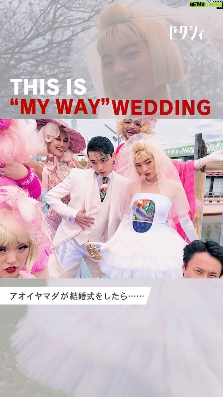 Aoi Yamada - 10.3K Likes - 🌸ゼクシィ🌸5/23発売)
『アオイヤマダが結婚式をしたら...』
大切な仲間たちと、"ハレ"と"ケ(日常)"を共にする船の旅。
東京QQQ のメンバー
(かんばらけんた/Kily shakley/ちびもえこ/MONDO/山田ホアニータ) 冨沢ノボルさん
に参列して頂き、(KUMIと平位蛙は御欠席)
東京の母寺本りえこさんと作ったお弁当をみんなで食べました🌱
誌面の撮影はクリエイティブチーム海老坐禅🦐
その様子がYouTubeからご覧頂けます👀
ゼクシィ💍 @zexyrecruit @ikomatomoko
新郎🤵♂️ @tuki_takamura_
東京QQQ 🔴( @hello_mondo @hoapyon @kenta.kambara @kily227 @chibimoeko87 @oi_chan_ )
海老坐禅🦐 (@midori_kawano @akikoisobe @noboruok @eieioieie )
寺本りえこ🍱 @rieko_teramoto
