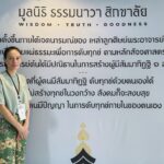 Apasiri Nitibhon Instagram – ครั้งแรกที่ได้ไปเรียนธรรมะตามหลักการสอนของพระอาจารย์ต้นโดยครูเงาะชวนไปเรียนเมื่อเดือนสิงหาคมวันแม่ปีที่แล้ว ช่วงนั้นเป็นช่วงที่เจอทุกข์แท้คือสูญเสียคุณแม่ รวมทั้งอารมณ์ต่างๆที่เก็บสะสมมานาน ได้พบเครื่องมือในการดับทุกข์ที่ได้ผลอย่างมาก เพราะทุกข์นี้ เป็นทุกข์แท้ เป็นความจริงที่ทุกคนต้องพลัดพรากจากสิ่งที่เป็นที่รัก โดยเฉพาะ “พ่อแม่ ” เป็นเรื่องที่ทำใจได้ยากมาก 
การเรียนครั้งนี้ เป็นการไปเรียนรู้หลักธรรมคำสอนของพระพุทธเจ้า และได้นำแนวทางปฏิบัติของครูบาอาจารย์ที่เคารพและศรัทธาแบบสุดหัวใจ ซึ่งสามารถนำมาใช้ในชีวิตประจำวันได้ไม่ยาก เพียงแค่เราตั้งใจ และมีความเพียร ขั้นแรกเลย คือ
-มีพระรัตนตรัย เริ่มต้นด้วยการระลึกถึงพระรัตนตรัยตลอดเวลาเท่าที่จะทำได้ ด้วยการท่องพุทโธเมนาโถ ธัมโมเมนาโถ สังโฆเมนาโถ(พระพุทธเจ้า พระธรรม พระอริยสงฆ์เป็นที่พึ่งอันประเสริฐของข้าพเจ้า)จนแนบจิต 
-ทักอารมณ์ เช่น 
**นี้คือ (อารมณ์ต่างๆสมมุติว่า เศร้า) 
“นี้คือ (ความเศร้า)
(ความเศร้า) เกิดขึ้นในจิต
จิตมี (ความเศร้า) เกิดขึ้น 
(ความเศร้ากำลังปรุงแต่งจิต 
จิตกำลังมี(ความเศร้า) ปรุงแต่งอยู่”
-ท่องธาตุกัมมัฏฐาน ว่าธาตุสี่ ดิน น้ำ ไฟ ลมมีอะไรบ้างที่รวมกันอยู่ไม่ใช่เราไม่ใช่ของเรา
-พิจารณากาย6 ขั้นตอน 
-ท่องขันธ์,แยกขันธ์,ดูการเกิดดับ 
-จับลงอริยสัจ 

 อุ๋มฟังคลิป พอจ.ต้นทุกวัน เมื่อทุกข์ถูกรู้ มันก็จะลดลง และอยู่กับเราไม่นาน 
ความมั่นคงของจิตเพิ่มขึ้น ทำให้เราเข้มแข็งขึ้นมากๆจนมาถึงงานคุณพ่อ เมื่อต้นปี ทุกอย่างที่เรียนรู้มาได้นำมาใช้ เห็นทุกข์ เข้าใจและยอมรับว่ามันเป็นสัจธรรมรู้ทันมัน ไม่ปรุงแต่งอารมณ์ เห็นอารมณ์ที่เกิดขึ้น คิดถึงก็ร้องไห้ และก็เห็นมันดับลง ยืนยันว่าพระธรรมคำสอนของพระพุทธเจ้าและแนวทางที่นำมาปฏิบัติทำให้ทุกข์เราลดลงได้เยอะเลยจริงๆ 🙏

เมื่อวันที่1-3 มีนาคมที่ผ่านมา ได้ไปเข้าเรียนหลักสูตรสัจจศาสตร์เพื่อความพ้นทุกข์ มูลนิธิธรรมนาวาสิกขาลัย จัดเป็นครั้งแรกโดยครูเงาะ (ขอกราบอนุโมทนาบุญและขอบคุณครูเงาะรวมทั้งทีมงานทุกท่านที่จัดคอร์สดีๆแบบนี้ด้วยนะคะ🙏) 
ในคลาสได้แบ่งปันประสบการณ์ 
วิธีที่จะจัดการความทุกข์ เป็นคลาสที่ทำให้เราได้ให้และรับกำลังใจดีดี มีความเมตตาต่อเพื่อนมนุษย์ด้วยกันเพราะทุกคนต่างมีความทุกข์ไม่ต่างกัน

วันสุดท้ายของการเรียนได้มีโอกาสทำตามความตั้งใจคือ ได้กล่าวขอบพระคุณพระอาจารย์ต้นและได้เล่าให้ท่านฟังถึงการพัฒนาตนเองตั้งแต่วันแรกที่ได้เรียนรู้ธรรมะจากท่านจนถึงวันนี้
ใครสนใจสามารถดูใน YouTube ธรรมนาวา พระอาจารย์ต้นได้นะคะ
🙏🙏🙏 #ธรรมนาวาสิกขาลัย  #ธรรมนาวา #พระอาจารย์ต้น