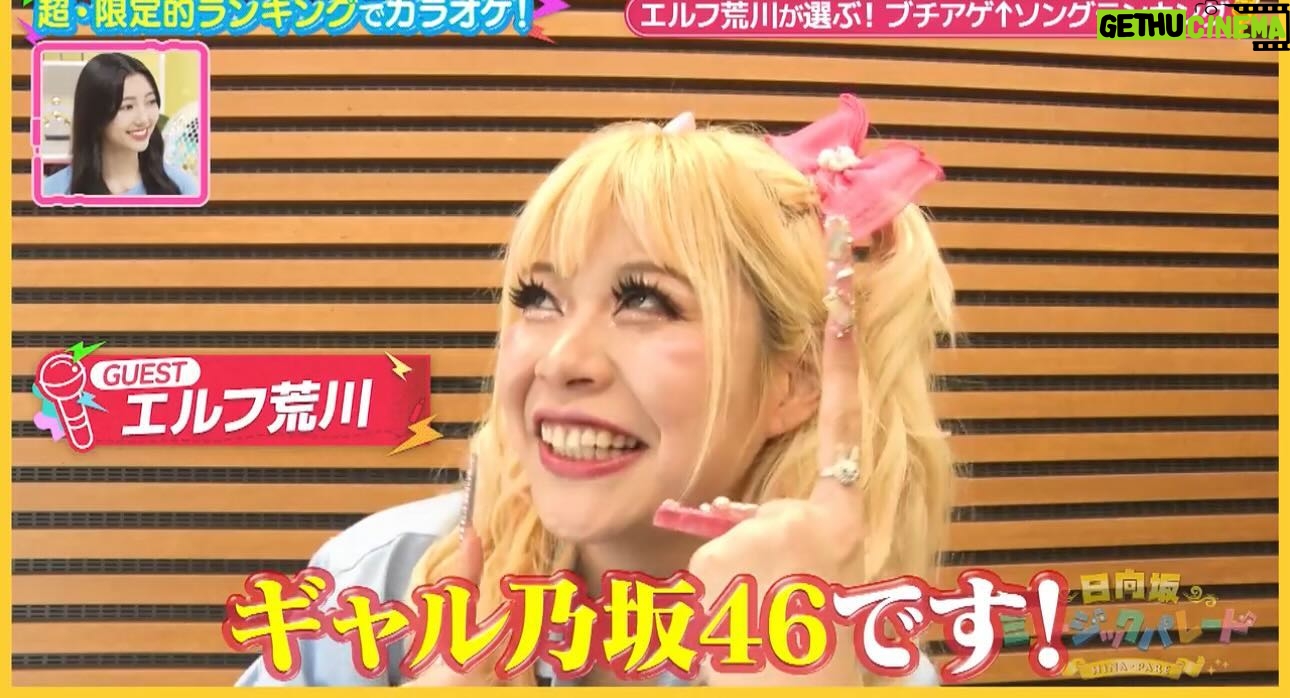 Arakawa Instagram - ひなパレに出させていただきました🤍🫡💖🌸 ブチアゲソング紹介させてもらってます💖💖💖💖💖💖💖💖💖💖💖💖💖💖💖💖💖💖💖💖💖💖💖💖💖💖💖 4期生の皆さんかわいすぎ😭😭😭😭😭😭😭😭💖💖💖💖😭😭😭😭💖💖😭😭😭😭😭😭😭😭😭😭😭😭😭😭😭😭😭😭 この夏ぶち上げてねー💖💖💖💖💖🪽 ありがとうございました💖🫶🫶🫶🫶🫶🫶 tverでもあるょん❗️❗️❗️❗️❗️❗️ #隣同士あなたと私さくらんぼ #す〜いすいすいすいすいすい界隈 #大阪ゆうたら飲まなあかん #グリコたこ焼きなんでやねん界隈 #それこそがギャル乃坂48でありやす🫶💖💖🤍