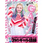 Arakawa Instagram - 💖【情報解禁】💖【重大発表】💖 この度３月１日エルフ荒川の日めくり 「まいにち、ギャル」💖💖💖💖💖💖💖 発売されることとなりました😭‼️💖💖💖💖💖‼️‼️‼️‼️‼️💖💖💖💖💖💖💖💖💖💖💖💖💖💖💖 予約も開始されました‼️‼️‼️‼️‼️‼️💖💖💖✨✨✨✨✨ 皆さんの悲しい時、嬉しい時、はたまた二日酔いでどうしようもない時 どんな時もそばにいれたら嬉しいです❗️❗️❗️❗️❗️ そして毎日を一緒にブチ上げましょ💖💖💖💖💖💖💖💖💖💖💖💖💖💖💖💖💖💖💖💖💖💖💖💖💖 だってうちらはどんな時もまぢ最高なんだから💖💖💖💖💖💖💖💖💖💖💖💖💖💖💖💖 なんかもー ずっーーーと緊張と不安とアゲが入り混じっています❗️❗️❗️ 泣きそーーーーー❗️❗️❗️❗️（笑） #ギャルしか勝たん #みんなしか勝たん #3月1日発売しか勝たん❗️（笑） #写真まぢでちょーーぜつ盛れたから見てほしいです（笑）💖💖💖💖💖💖💖💖💖