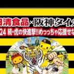 Arakawa Instagram - 日清食品×阪神タイガース2024 続・虎の快進撃!! めっっちゃ応援せなあかん!! キャンペーン💛🖤💛🖤💛🖤💛🖤💛🖤💛 CMに出させて頂きました😘🌸🌸🌸💛🖤💛 #アゲすぎ #いや、これが #ドアゲか #ド.A.G.E💖💖💖💖💖 すっちーさん初ギャルメイク💖💖💖（笑） #すち子さんの下ラインいかつすぎて自分も物足りんくなってきてメイク足したｗｗｗｗ #ギャルたちはそうやってメイクが濃くなっていくのだ 次劇場でお会いした時 ラメが３日以上取れなくて悩んでたらしいｗｗｗｗｗｗｗｗｗｗｗ 可愛すぎます🤣💖💖💖💖💖ｗｗｗｗｗｗｗｗｗｗｗ ずっと顔キラキラな座長最高です（笑）❤️❤️ 応募期間は2024年4月1日(月) ～ 6月30日(日)までみたいです💚⭐️💖💖🌸 日清‼️‼️‼️‼️‼️‼️って言ってるの余裕でやばーい‼️‼️（笑） #人生ド.A.R.Eしていきたい💖💖💖💖💖 #プリクラの顔ほんまわろける ありがとうございました˚₊*(ˊo̶̶̷̤ .̫ o̴̶̷̤ˋ)*₊˚⭐️⭐️⭐️⭐️🖤