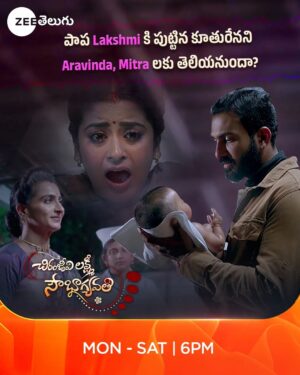 Archana Ananth Instagram - Aa papa thama inti bidda ani Mitra, Aravinda telusukogalara?🤔🤔 

Watch #ChiranjeeviLakshmiSowbhagyavathi Mon to Sat at 6:00 PM on #ZeeTelugu 

@rraghu_actor @maahigouthami @_archana_ananth_