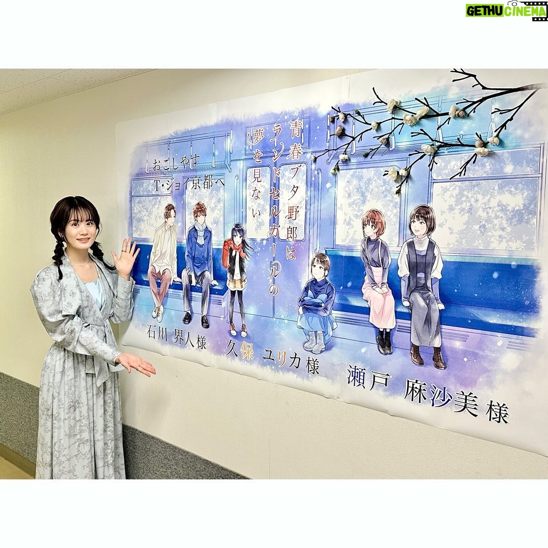 Asami Seto - 8.3K Likes - 本日は、梅田、京都、名古屋にて青ブタの舞台挨拶でした
!映画館に足を運んでくださり、作品を楽しんでくださった皆様、ありがとうございました。先週の舞台挨拶と合わせて10回!青ブタファンの皆さんの前でお話しする機会を頂けて嬉しかったです!引き続き「青春ブタ野郎シリーズ」をお楽しみいただけますと嬉しいです🐷🐰✨
#青ブタ
#青春ブタ野郎はランドセルガールの夢を見ない
stylist @st.nodasayaka 様