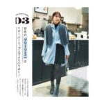 Asuka Kawazu Instagram - ⁡ 発売中cancam12月号 大人のミニボトム企画に 初登場させていただいております🧥 @cancam_official ⁡ 大人っぽいミニ丈でありながら 秋冬らしいタイツやブーツ合わせを テーマにした撮影でした！ ⁡ 重くならないようにシャツは 肩を落としてみたり 羽織りは質感を変えたり 小物をビビットにしてみたり☺︎ ⁡ グレーにスカイブルー合わせハマりそう🩵 ⁡ 大好きなファッション誌に 飛び込むことができました。 ⁡ この企画の撮影日は猛烈な台風日で 心配だったことを思い出しました、、 とっても素敵なページになっていました♡ ⁡ 是非観ていただけたら嬉しいです☺︎ よろしくお願いします！