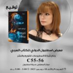 Aya Al Saboni
