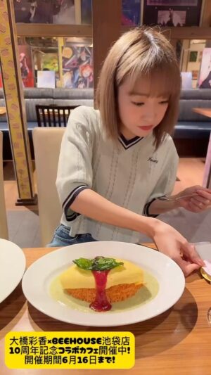 Ayaka Ohashi Instagram - 🐝🍯🐝🍯

オムライス講座😋

#大橋彩香 ×BEEHOUSE池袋店 10周年記念コラボカフェ開催中！
開催日程6月16日(日)まで✨

【開催店舗】EEHOUSE池袋店
〒171-0022 東京都豊島区南池袋１丁目２２−２ F・L・Cビル 8F

#beehouse