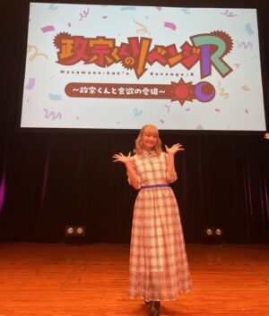 Ayaka Ohashi Instagram - 『政宗くんのリベンジR』スペシャルイベントに出演致しました〜✨
ミニライブコーナーでは『政宗くんのリベンジR』のオープニングテーマ「Please, please!」と『政宗くんのリベンジ』のオープニングテーマ「ワガママMIRROR HEART」をアニメ映像と共に歌わせていただきました🤗

トーク、朗読、歌唱と盛りだくさんのイベント楽しかったです!(スタッフ)

#masa_a 
#大橋彩香