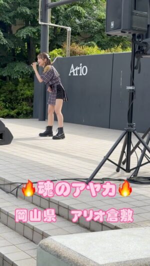 Ayaka Ohashi Instagram - 大橋彩香魂のフリーライブツアー1日目🔥
岡山県のアリオ倉敷にお邪魔させていただきました〜！

次回は5/25(土)神奈川県アリオ橋本です✨

初のアジアツアーもやります✈️
〜ツアー情報〜
Ayaka Ohashi AsiaTour「Reflection」

🟠6/8（土）中国　MAO Livehouse上海
➡︎チケット販売中❗️
🟢6/30(日) 韓国  ソウル 麻浦アートセンター
➡︎チケット販売中❗️

🔵7/20(土)大阪　サンケイホールブリーゼ
🟣7/27(土)神奈川　パシフィコ横浜国立大ホール
大阪、神奈川はプレリザーブ先行受付中❗️

ぜひライブも見に来てください🎤(スタッフ)

#魂のアヤカ 
#あやかアジアツアー
#大橋彩香Reflection
#大橋彩香　#大桥彩香　#오오하시아야카
