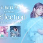 Ayaka Ohashi Instagram - 大橋彩香 4thアルバム「Reflection」リリースイベント決定✨ 【東京】4月20日(土) 時間：13:00～　[優先観覧エリアご入場開始：12:40] 会場：ダイバーシティ東京　プラザ 2Fフェスティバル広場 ⚠️CD予約開始時間：11時より 開始20分前(12:40)にイベントスペース前にお集まり下さい。 【埼玉・越谷】 4月27日(土) 時間：13:00～　[優先観覧エリアご入場開始：12:40] 会場：イオンレイクタウンmori　1F木の広場 ⚠️CD開始時間：10時より 開始20分前(12:40)にイベントスペース前にお集まり下さい。 #大橋彩香 #大橋彩香Reflection #あやかアジアツアー
