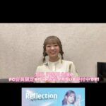 Ayaka Ohashi Instagram - 雨すごいですねぇ…。 気をつけてお過ごし下さい！ 💿3/27(水)発売💿 大橋彩香4thアルバム「Reflection」 Ayaka Ohashi AsiaTour「Reflection」 🔷7/20(土)大阪　サンケイホールブリーゼ 🔶7/27(土)神奈川　パシフィコ横浜国立大ホール チケットFC先行受付中です！ よろしくお願いします〜(スタッフ) #大橋彩香Reflection #あやかアジアツアー #大橋彩香