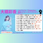 Ayaka Ohashi Instagram - どこか見てる…👀 寒そうな時期の撮影。 今週末は魂のフリーイベントツアーです🔥 5/25(土)神奈川県　アリオ橋本 5/26(日)東京都　カメイドクロック ライブは無料で誰でもご覧いただけますのでぜひ遊びに来てください！ 晴れますように☀️(スタッフ) #大橋彩香 #魂のアヤカ