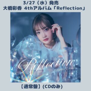 Ayaka Ohashi Instagram - 発売まであと１ヶ月となりました！

3月27日発売の4thアルバム「Reflection」のアー写・ジャケ写・INDEXが公開されました✨

可愛いすぎるあやかの方が【初回限定盤】(CD＋BD)で、
綺麗すぎるあやかの方が【通常盤】(CDのみ)となっております！

-INDEX-
1. Prism (Instrumental)
　作曲・編曲：MEG

2. Stone Cold
　作詞：Kanata Okajima　作曲・編曲：MEG

3. Be My Friend!!!
　作詞：Kanata Okajima , Hayato Yamamoto　作曲：Kanata Okajima , MEG , Hayato Yamamoto　編曲：MEG , Hayato Yamamoto

4. Don't need color
　作詞：Kanata Okajima　作曲・編曲：R・O・N

5. Connect
　作詞：Kanata Okajima　作曲・編曲：小山 寿 (agehasprings Party) 

6. Nobody Knows
　作詞：Kanata Okajima　作曲：MEG , Kanata Okajima　編曲：MEG

7. 水鏡
　作詞 : Bimi　作曲 : Bimi , DJ dip　編曲 : DJ dip

8. Four Leaves
　作詞・作曲・編曲：春野

9. Lovely Days
　作詞・作曲：youth case　編曲：TAKAROT

10. にゃんだーわんだーデイズ
　作詞：mitsuyuki miyake (mihimaru GT)　作曲：mitsuyuki miyake (mihimaru GT) , TAKAROT　編曲：TAKAROT

11. 大橋彩香 a.k.a HASSY #HASHTAG ME
　作詞：カミカオル　作曲・編曲：TAKAROT

12. Please, please!
　作詞：Kanata Okajima　作曲：Kanata Okajima , pw.a　編曲：pw.a

13. Flash Summit!!
　作詞・作曲・編曲：田淵智也

発売までお楽しみに✨(スタッフ)

#大橋彩香 
#大橋彩香Reflection