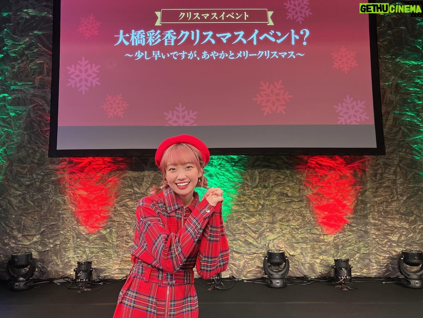 Ayaka Ohashi Instagram - 本日 🔹1部 FC会員限定イベント🔹 大橋彩香3rd Family Meeting! 〜いい笑顔の日に、あやかと一緒に笑いませんか?~ 🔸2部 クリスマスイベント🔸 大橋彩香クリスマスイベント? 〜少し早いですが、あやかとメリークリスマス〜 ご来場いただいた皆様ありがとうございました! 1部の #あやかファンミ では4thアルバム発売の発表させていただきました〜✨ 2024年3月27日「Reflection」 よろしくお願いします🙇 2部の #メリクリあやか では占いだったり、公録だったりと一足早くクリスマスでした🧑🎄 引き続き、応援よろしくお願いします!(スタッフ) #大橋彩香