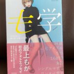 Ayana Taketatsu Instagram - もがちゃんのも学、読みたくて予約して買いました☺️（発売日に読んでる） もがちゃんに連絡したら『送るのに〜』と言ってくれましたが、読みたい本は自分で買うのが好きなんですよね。 同世代の女性として母としても尊敬できるもがちゃんの、真っ直ぐな言葉が詰まった素敵な一冊✨ 読んでよかったー！！ より好きになっちゃうよね🫶