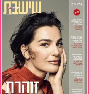Ayelet Zurer Instagram - @israelhayom hayom 🙏
@eranswis 
@moran.maor1 
@yetzug_1
@yanivkatzav