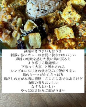 Ayumi Ishida Instagram - 3 FLAVOR CURRY
 
 
@3flavorcurry 
🐓鶏出汁塩麹チキンカレー
🫘厚揚げの麻辣キーマカレー
🍙ひじきの和出汁ご飯
 
宮城で食べたスパイスカレー😋🤍
 
 
食べたあとすぐに残した自分のメモ、
基本的においしいという言葉を使うのに、
ご飯に対してだけうまいって書いてて、
本当にうまかったんだね 笑
しっかり感想だからそのまま載せる✍🏻
(山椒じゃなくて花椒でした)
 
 
 
#宮城 #スパイスカレー
#地元自慢
#🍙 
#3flavorcurry
#モーニング娘24
#morningmusume24
#石田亜佑美
#石田の食レポ