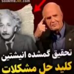Azita Torkashvand Instagram - بیرون ز تو نیست هر چه در عالم هست در خود بطلب هر آنچه خواهی که توی #مولانا عشق ،عشق می آفریند #آگاهی #رشد_فردی #رشد_معنوی #آرامش_الهی #انیشتن #جهان_رمزآلود #جهان_درون #خودشناسی #خودآگاهی
