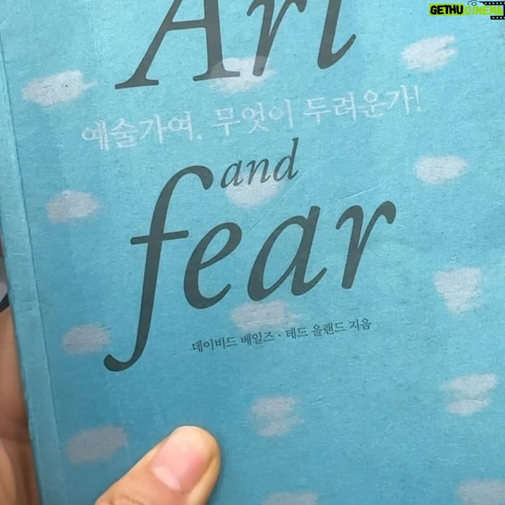 Bada Instagram - 예술가여 무엇이 두려운가. 예술의 뿌리는 용기에 있다고 봐요 자기안에 무언가를 표현하려는 열망...용기 예술가를 꿈꾸는 친구들 이 책 읽어보세요 그리고 자신을 표현하고 지킬 수 있게 용감해져 봅시다 오랫만에 다시 읽어 보네요 한남동 헌 책방 고래서점에서 샀었어요 처음 이책을 우연히 접하고 ...저와 비교 할수도 없이 너무 책을 읽어대는 오랜 벗 심연주 감독에게 선물하려다 (내 그럴줄 알았지...)그녀는 너무 오래전에 이 책을 여러번 읽었다 하여, 아직도 내 책방 한곁을 떠나지 못한 인연의 책 입니다 창작자로서 실현자로써 매우 흥미로운 책이였어요 예술가들의 고민이 궁금한 분들에게도 추천드려요 #추천도서 #두려움 #용감한 #예술가#그냥해