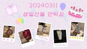 Baek A-yeon Instagram - 생일은 언제나 행복하네요🥰
아직 3월이 끝나지 않았으니(?)
다시한번 생일 축하해주셔서 감사합니다💝💐
이제 자주 올려야지!!!! 아자!!!!!