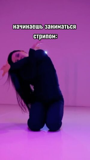 Baina Basanova Instagram - Чтобы стать истинной стрипухой, нужно прочувствовать всю боль от пола…
Синяки-это нормально….

‼️Считаю это полным бредом)
Чтобы грамотно контактировать с полом, нужно познавать и практиковать партерную технику.

Пол-это ваш партнер, и он не идет на компромиссы, поэтому уступать и подстраиваться должны вы. Он константен, а вы-изменчивы, помните про это. 
А иначе две твердые конструкции при столкновении образуют удар, отсюда и синяки да вся боль от пола.

Не пренебрегайте, ваше тело скажет вам спасибо🙏🏻
А если не знаете, где поучиться, то приходите ко мне) 
Кстати, на обучающий летний проект осталось 5 мест, вся информация по ссылке в шапке профиля)
Всегда вам рада❤️

Ваша Баина