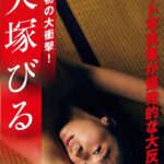 Biru Otsuka