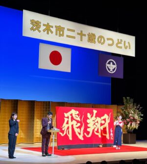 Bisen Aoyagi Instagram - 茨木市「二十歳のつどい」にて、書道パフォーマンスさせていただきました☺️
新成人の皆さん、おめでとうございます！
皆さんは輝く未来へ向かい、新たな一歩を踏み出されました。皆さんの挑戦を心から応援しています📣！

出身地である茨木市の式典で3145名の新成人皆様の門出をお祝いをできましたこと、身に余る光栄です。

２０２４年も私らしく大好きな書道に邁進していきます☺️！
よろしくお願いします。

開式前には、全員で能登半島地震の犠牲者に対して黙祷を捧げました。
地震で犠牲になられた方々に哀悼の意を示します。1日も早い復旧復興をお祈り申し上げます。

 #japan 
#architecture  #beauty #書道家青柳美扇　#aoyagibisen #青柳美扇 #love #instagood #instadaily #JAPAN#j #japanese #手書き  #calligraphy  #japanesecalligraphy #calligrapher #書道 #書道家 #ink #書道パフォーマンス #美扇筆 #茨木市
#おにクル #成人式