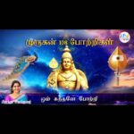 Brindha Sivakumar Instagram - With the blessings of Murugar got to sing 108 Pottri😊🙏🏼✨! Thanks to Lyricist and my well wishes -Senthil Anna , Music-Guru Sir Producer - Nathan sir for giving me this opportunity .