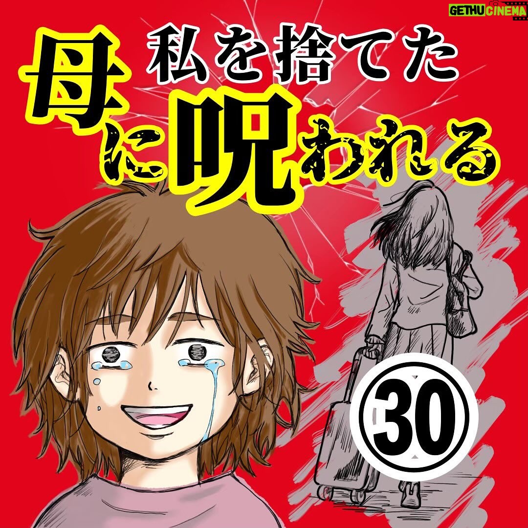 Bubbly Tamami - 1.2K Likes - 【連載マンガ第30話】
お姉ちゃんから内緒の手紙✉️
⚠️実話をできるだけ忠実に漫画にしたいと思っていますので一部センシティブな内容を含みます。何卒よろしくお願いします。
いつも読んでいただきありがとうございます!
【ママの笑顔がいちばん】
ママである自分の心を犠牲にしすぎないこと
自分の心を無視しつづけないことが子育てでは
本当に大事だと思っています。
今目の前にある「当たり前だと思っていること」を
幸せだなって思える自分でいるために
自分を大事にしてほしい。
そんな想いでこの漫画の連載しています。
【私をもっと大事にしよう】と思ってもらえるキッカケになれたら嬉しいです!!
読んでくれてありがとうございました!!
続きもお楽しみに❤️🩹
________________
清水家 都会から田舎に引っ越して新しい生活がスタート
工場勤務父おさむ
専業主婦母ゆり子
姉さくら
主人公あやめ
の実話ストーリーです
漫画イラストby
@kaori3082h
※内容は全てとある戦友の実話に基づいて漫画化させていただいております。
コメント欄で漫画の感想や応援コメントいただけると制作モチベーションぶち上がります!!🥺🫶🏻🫶🏻🫶🏻
_______________________________
✔︎バブたまのファンクラブ
これまで1400名以上!ファンメン募集してます!
バブたまの活動を参加型で応援して孤独の回避を目的としたコミュニティです!特典もりだくさん555円✨
✔︎初書籍【LOVE自分子育て】出版しました
楽天1位!Amazonベストセラーになりました!
こんな私はダメだ、母親失格だ、夫との子育てが難しい
と悩んで自分を責めているママ全員読んでほしい!
プロフィールハイライトで先読みできます!
Amazon、楽天、書店でゲットできます!
@bubblytamami
プロフィールURLから⭐︎
_______________________________
#バブリーたまみ#ママ界のエンターテイナー#ママの笑顔がいちばん
#ママリ#ママガール#コドモノ#ベビフル#matemama#ママポスト
#男の子#子育て#産後うつ#産後#育児#育児ノイローゼ #産後#LOVE自分子育て#漫画#育児漫画#実話#体験談#子育て漫画 #私を捨てた母に呪われる#ノロママ#宗教二世