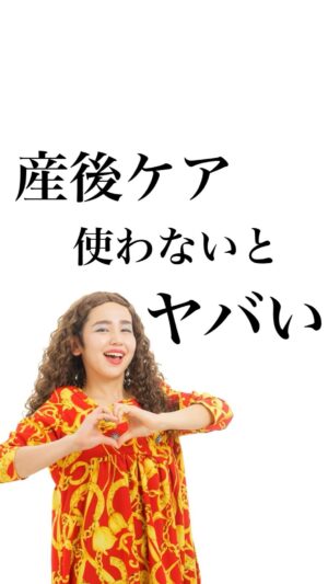 Bubbly Tamami Instagram - 【子育て支援制度を使うことが子育て支援に繋がっていく】

今日は真面目です（笑）
私は1人目の産後は「私よりももっと大変な人いるし...」「私のレベルで使って良いのかな...」とか言ってせっかく使える支援を使わなかったり、

2人目の産後は使ってもいないのに
「使いにくい！！💢」と文句を言って利用しませんでした。

他の人を引き合いにだしたり、使ってみてからの感想ではなく使う前から文句言ってた自分に
後悔しています。

だって、使うことで初めて予算が確保され
次の支援に繋がるから。
この行政のママからのメッセージで初めて気づきました。
「確かにそうだ...」と。

そんなことも考えずに使わないで文句だけ
言ってたことを後悔してるし恥ずかしくも思います。

実際に今回3人目にして
産後のケアを使ってみて、相談先が増えて、赤ちゃんとのゆっくりした時間を過ごせて
心も身体もリフレッシュできて、細胞やら内臓も全部洗浄された！みたいにリフレッシュできました！！😂もう最高でした！（笑）🥺🥺😭

この国に税金納めて
生かせていただいてるので、
国や行政が作ってくれたもので
使えるものは
どんどん使っていきたい！（笑）

ただし、産後に調べて登録して...は
キツくて出来ないので妊娠中から調べたり登録して産後の防災をしておくほうがマジでいいです。産後からはマジで時間も体力も底をつきまくってる。

もし使うことに躊躇してる方がいたら
その行動が次の支援に繋がると思って
堂々と使っていこうね！！

LOVE自分が次世代の子供たちのためになるよー！！🫶🏻🩷🩷🩷

_______________________________

✔︎バブたまのファンクラブ
これまで1400名以上！ファンメン募集してます！
バブたまの活動を参加型で応援して孤独の回避を目的としたコミュニティです！特典もりだくさん800円✨

✔︎初書籍【LOVE自分子育て】出版しました
楽天1位！Amazonベストセラーになりました！
こんな私はダメだ、母親失格だ、夫との子育てが難しい
と悩んで自分を責めているママ全員読んでほしい！

プロフィールハイライトで先読みできます！
Amazon、楽天、書店でゲットできます！

上記すべて
@bubblytamami 
プロフィールURLやハイライトから⭐︎

_______________________________
#ママ#お母さん#子育て#産後うつ#産後#育児#育児ノイローゼ #妊婦#3人目妊婦#妊娠#産休#育休#赤ちゃん#産後ケア#子育て支援#育児支援