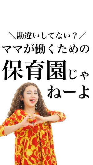 Bubbly Tamami Instagram - @bubblytamami 
↑自分ばっかり...と思って子育てしてるママ即フォロー💋

共働き予定のママへ❤️
そろそろ保育園の通知とか届く時期だと思うので投稿しました！

無意識に
私が働くためだからって
何も疑問抱かずに全部自分でしないと
って思ってるママも多いのかもなって。私もそう思ってたから。

 でもね
『保育園の日々の準備』って
めちゃくちゃやることあって😱😱
入園前の準備、名前をいれる、連絡帳かく、
タオル、ガーゼ、エプロン、着替え補充
タオル、ガーゼ、エプロン、着替え洗濯、干す、たたむ、ストックの確認、袋の補充、
送迎時の棚の整理、指定された場所にバックや服、タオル設置、荷物多い
ずっと時間に追われて生活しないといけない。

一人で全てを仕事しながら担うって
めちゃくちゃ大変なの。
だからもし今からでも【夫婦で働くため】を意識して、やれることはあると思う。

ただパパは
【子育てが仕事の支障になる】と思わせると、
嫌になるだろうから

子育ては2人ですることで
出来るだけお互いに支障がないようにどう協力していくか　

そうすることでトータル的に
我が家の経済事情や万が一働けなくなった場合に、リスク分散したりトータルみてもお互いが職場に貢献して働くほうがメリットがあることを論理的に視覚的にすり合わせできたらいいよね🍀

今からでも意識してもらうのは
間に合うよー！一人で全てかかえこまないで‼️😭😭
新生活応援してます！！✊🏻✨

※保育園にお子様を預けるのは
決して働くためだけではなく、治療や療養などでも
預けている方はたくさんいます。けして働くためだけではないです。今回の投稿は共働きで保育園を利用するしている、または利用する予定のママに向けて書いた投稿ですのであらかじめよろしくお願いします！

_______________________________

✔︎バブたまのファンクラブ
これまで1400名以上！ファンメン募集してます！
バブたまの活動を参加型で応援して孤独の回避を目的としたコミュニティです！特典もりだくさん555円✨

✔︎初書籍【LOVE自分子育て】出版しました
楽天1位！Amazonベストセラーになりました！
こんな私はダメだ、母親失格だ、夫との子育てが難しい
と悩んで自分を責めているママ全員読んでほしい！

プロフィールハイライトで先読みできます！
Amazon、楽天、書店でゲットできます！

上記すべて
@bubblytamami 
プロフィールURLやハイライトから⭐︎

_______________________________

#バブリーたまみ#ママ界のエンターテイナー#ママの笑顔がいちばん
#ママリ#ママガール#コドモノ#ベビフル#matemama#ママポスト
#男の子#子育て#産後うつ#産後#育児#育児ノイローゼ #産後#LOVE自分子育て#思考#マインド#心理学 #妊婦#3人目妊婦#妊娠#マタニティブルー#育休#育休復帰#新生活#保育園 #保育園準備#入園準備