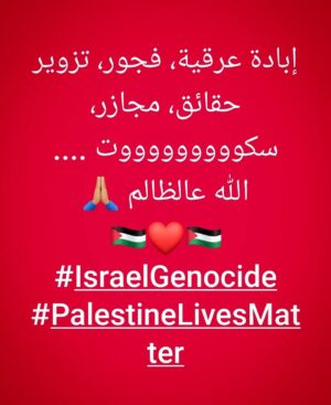 Carmen Lebbos Instagram - إبادة عرقية، فجور، تزوير حقائق، مجازر، سكوووووووووت ....
الله عالظالم 🙏🏼
🇵🇸❤🇵🇸
#كارمن_لبس #IsraelGenocide
#Palestine