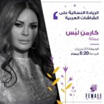 Carmen Lebbos Instagram - 🎙️ Join us to hear this 💜 powerful woman speak about her experience! ✨@carmen_lebbos, movie star, series and theater actress, reflects on the portrayal of women on screen and stage and her personal journey. #WeareFEMALE #FEMALEFeministFestival #10YearsStrong #10thanniversary