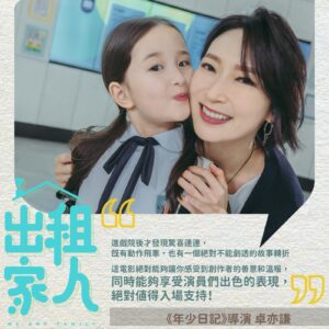 Catherine Chau Instagram - 【口碑滿載🙌🏻🧡讓你感受到創作者的善意和溫暖🏡】

「 《出租家人》看來是套家庭故事小品，其實也是關於沒有血緣的夥伴如何成為家人的故事

進戲院後才發現驚喜連連，既有動作飛車，也有一個絕對不能劇透的故事轉折

這電影絕對能夠讓你感受到創作者的善意和溫暖，同時能夠享受演員們出色的表現，絕對值得入場支持！」- 《年少日記》導演卓亦謙 @nickcheuk 

#出租家人你的療傷良伴
—————————————————————
🏠 3 月 14 日 療傷良伴！《出租家人》幫到你！
🔗 Instagram：www.instagram.com/wearefamilymovie
🔗 Facebook：www.facebook.com/wearefamilymoviehk

【導演】 #劉偉恒
【監製】 #曾志偉
【主演】 #曾志偉 #恬妞 #陳家樂 #周家怡 #許靖韻 #石修 #方力申 #張建聲 #劉美娟 #楊千攸 #艾妮

#出租家人 #WeAreFamily @wearefamilymovie
#英皇電影 #EmperorMotionPicture @emperormotionpictures @bennylauwaihang @kayeechau @dellapietraalexandra