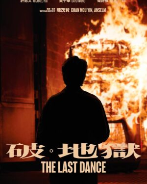 Catherine Chau Instagram - 好想睇
【《破 · 地獄》先導海報曝光】
 
《破．地獄》先導海報率先在第77屆康城影展矚目曝光，向香港以至全球觀眾推介這齣題材別樹一幟、台前幕後班底令人期待的港產片！

電影由 #陳茂賢 執導及編劇，#黃子華、#許冠文、#衛詩雅、#朱栢康、#周家怡、#秦沛、#金燕玲、#梁雍婷、#韋羅莎、#鍾雪瑩、#白只 主演。

兩張先導海報，雖僅可見兩位演員背影，神秘色彩濃厚，但仍能分別窺探香港獨有的喪禮燒衣及破地獄儀式，正好呼應《破．地獄》這部聚焦香港殯儀業的作品，敬請密切留意映期公佈！

————————————————————
《破 · 地獄》
🔗 Instagram：instagram.com/TheLastDanceMovieHK
🔗 Facebook：破 · 地獄 The Last Dance

#破地獄 #TheLastDance @TheLastDanceMovieHK
#英皇電影 #EmperorMotionPictures @emperormotionpictures @anselmchan @michellewsn @chu.hong.chu @kayeechau @rachellyt @rosamvelasco @chungsaid