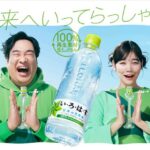 Cent Chihiro Chittiii Instagram - い･ろ･は･すの新CMに出演します༄ 岡崎体育さんと一緒👫🏻 「い･ろ･は･す 未来の誰かにバトンをつなごう篇」 本日から放映開始ですっ 何卒🌳 @ilohas_jp @okazaki_taiiku #いろはす