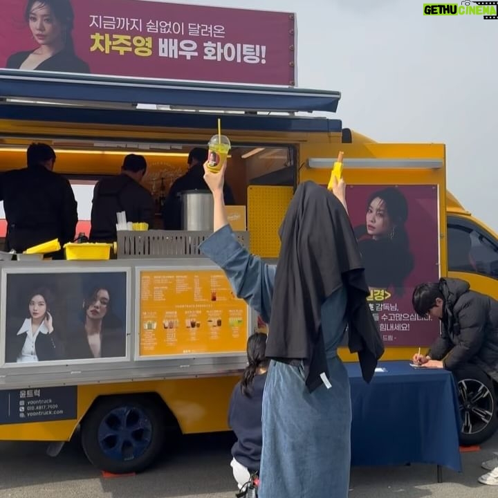 Cha Joo-young Instagram - 시원오빠 감사합니다🙇🏻♀️ cool시원~땡큐쏘머치 오빠 넘 고마워! #원경 감독님과 함께 팀 모두 잘 먹고 잘 마셨더요 🥨🍵💪🏻 왠지 마음이 어려운 날 덕분에 충전 잘해서 오늘도 무사히 마칩니다 thank youuu! @siwonchoi