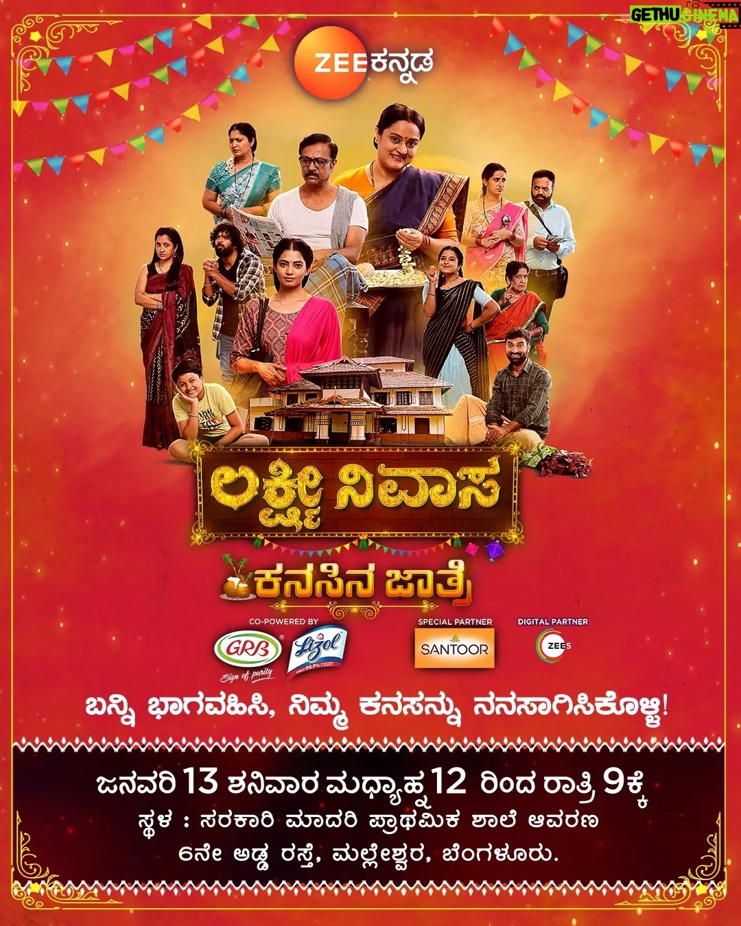 Chandana Ananthakrishna Instagram - ನಿಮ್ಮ ಕನಸುಗಳನ್ನು ನನಸಾಗಿಸಿಕೊಳ್ಳಲು 'ಲಕ್ಷ್ಮೀ ನಿವಾಸ'ದ ಕನಸಿನ ಜಾತ್ರೆಯಲ್ಲಿ ತಪ್ಪದೇ ಪಾಲ್ಗೊಳ್ಳಿ! ಮಲ್ಲೇಶ್ವರಂನ ಸರ್ಕಾರಿ ಮಾದರಿ ಪ್ರಾಥಮಿಕ ಶಾಲೆ ಆವರಣ. ನಾಳೆ ಮಧ್ಯಾಹ್ನ 12ರಿಂದ ರಾತ್ರಿ 9ರವರೆಗೆ. ಲಕ್ಷ್ಮೀ ನಿವಾಸ | ಇದೇ ಮಂಗಳವಾರದಿಂದ ಸೋಮ-ಶುಕ್ರ ರಾತ್ರಿ 8ಕ್ಕೆ. #LakshmiNivasa #LakshmiNivasaKanasinaJathre #Jan16th #ManeManeyaKathe #ZeeKannada #BayasidaBaagiluTegeyona