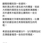 Cheer Chen Instagram - 🙆‍♀️ 參加張雨生演唱會前，寫給導演的一封信