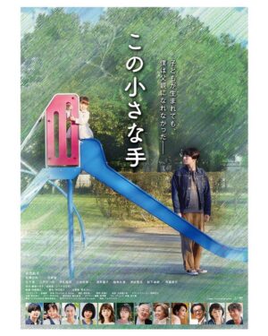 Chie Tsuji Instagram - 映画「この小さな手」に出演致します。
4月8日（土）より　
ユーロスペースほか　全国順次公開です

よろしくお願い致します^_^
