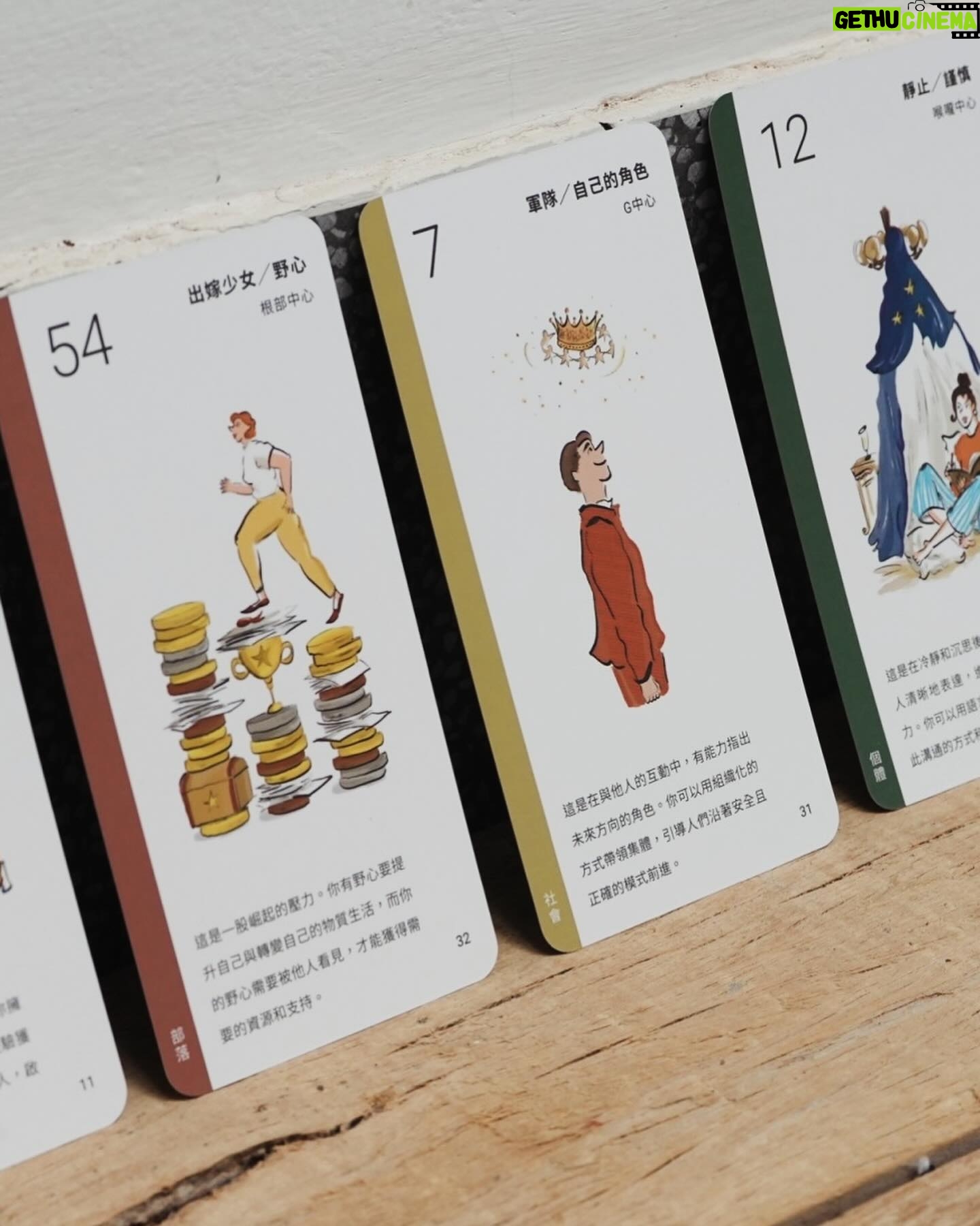 Chin-Lan Chang Instagram - @humandesign.museum 認識yuyu真是最幸福的事之一了✨ 每次跟她聊天 都感受到她真的很想把人類圖的好分享給所有的人🥹 我就是其中之一 因為人類圖,我活得更像我自己了 也更可以尊重別人的設計 人類圖不是算命,更像的是一份天上的禮物🎁 是一份屬於自己的使用說明書🙆🏻♀️ 謝謝Yuyu邀請我搶先拿到了她的牌卡💓 知道她設計牌卡一路以來花費多少時間跟精力 砍掉重練了好幾次 真的很辛苦💦 常常聊人類圖 一開始很好聊 「喔~你是顯示者 6/2 人」 沒了 聊一聊 聊到閘門就卡住了 這時候就會需要牌卡~ 我覺得牌卡的設計很直觀 也就是說~ 「有了人類圖牌卡,可以更直觀的了解每個閘門, 而且也會直接對應,知道那個閘門是屬於那個能量中心跟哪個迴路~」 如果上面看不懂 簡單的說 就是這副牌卡不僅可以在自己或跟朋友一起時 不用一直翻書也不用一直估狗 都可以攤開牌卡瞬間了解自己跟對方的屬性及特色 非常方便跟直覺~ 有圖畫也蠻幫助我記憶的 謝謝當天活動溫暖的 @a_nother_me__ 跟 精準的 @wenpowerlife 一起分享了好多人類圖的小故事🤍
