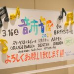 Chisato Moritaka Instagram - ⁡ 16日は『音市音座』17日は『めざましテレビ30周年フェス』に出演させて頂きました。 ご来場頂いた方ありがとうございました！ どちらもめちゃくちゃ盛り上がってほんとに楽しかったです。   アーティストの皆さんとのコラボはまた格別で、いい意味で緊張しますがとっても刺激的で楽しかったです。   夏には久しぶりにフェス出演もあるので気合い入りました～！   皆さんいかがでしたか～？   #chisatomoritaka #森高千里 #音市音座2024 #めざましテレビ30周年フェス