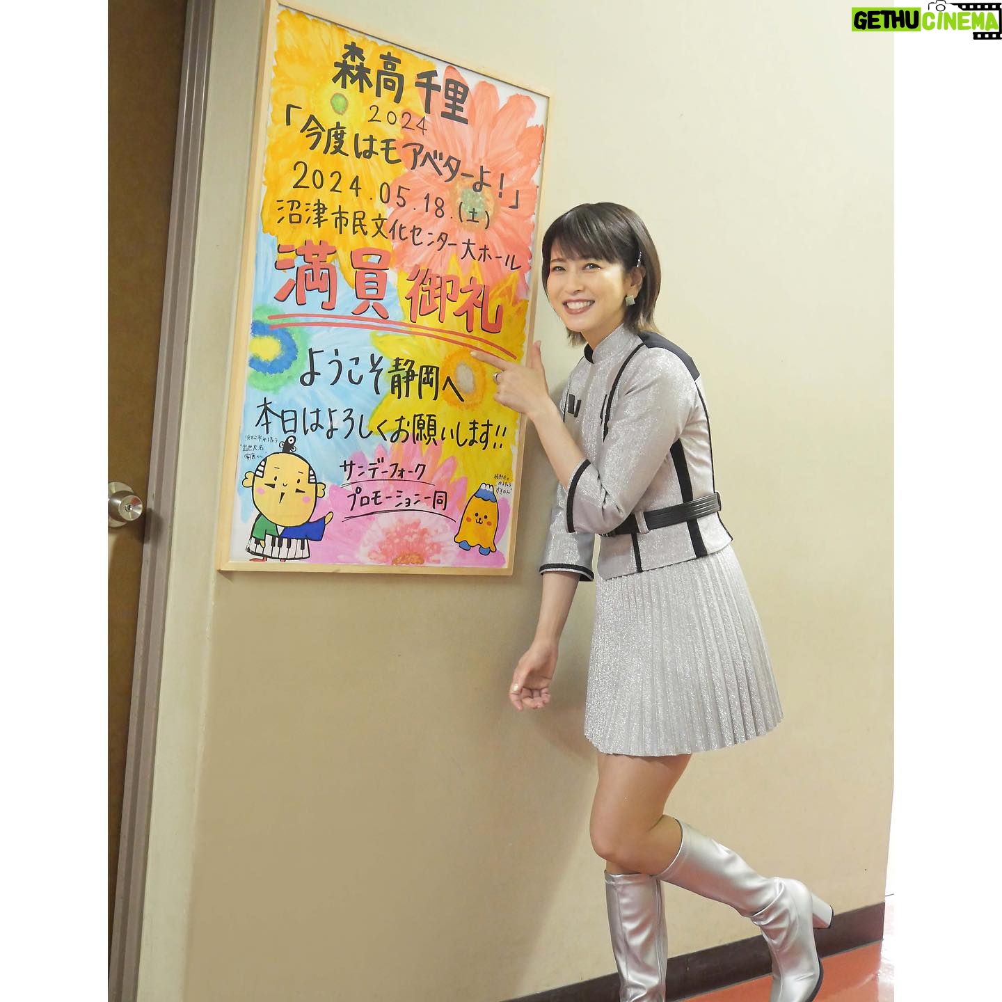 Chisato Moritaka Instagram - 2024「今度はモアベターよ!」 5月18日 静岡 沼津市民文化センター 終了しました! 沼津でのコンサートは1993年のLUCKY SEVENぶりでした。 当時来てくださっていた方や今日初めて来てくださった方、 皆さんの声援なしではこの空間は作れません。 いつも応援ありがとうございます。 今日もとっっても盛り上がりましたね~。 まさしくオーバーヒートナイトでした! 今日は天気もめちゃくちゃ良くて、富士山もくっきりはっきり見えました。 富士山からパワーをもらってステージに立てました! 次は 明日5月19日 山梨 東京エレクトロン韮崎文化ホール です。 #chisatomoritaka #森高千里 #今度はモアベターよ #静岡県沼津市 #沼津市民文化センター #富士山 #山正 の「#限定山正丼」 #中央亭 の「#餃子」 #ボルカノ の「#バラエティセット」 #JAふじ伊豆 の「#ぬまっちゃ」 #冨久家 の「#イタリアンロール」 #沼津深海プリン工房 の「#深海プリン」 #雅心苑 の「#雅心だんご」 #パンデロール の「#のっぽパン」 #桃屋 の「#コッペパンサンド」