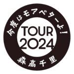 Chisato Moritaka Instagram - ⁡ 2024「今度はモアベターよ！」全スケジュール発表！ ⁡  第1弾スケジュール（2月・3月）はこちら↓ http://www.moritaka-chisato.com/news_detail/8245.html ⁡ 【スケジュール（4月〜7月）】 ●2024年4月13日(土) 開場 15:45 / 開演 16:30 群馬県　渋川市民会館 ⁡ ●2024年4月14日(日) 開場 15:45 / 開演 16:30 新潟県　加茂文化会館　大ホール ⁡ ●2024年4月20日(土) 開場 15:45 / 開演 16:30 和歌山県　紀南文化会館　大ホール ⁡ ●2024年4月21日(日) 開場 15:45 / 開演 16:30 大阪府　枚方市総合文化芸術センター　関西医大　大ホール ⁡ ●2024年5月4日(土･祝) 開場 15:45 / 開演 16:30 大阪府　COOL JAPAN PARK OSAKA WWホール ⁡ ●2024年5月11日(土) 開場 15:45 / 開演 16:30 富山県　クロスランドおやべ ⁡ ●2024年5月12日(日) 開場 15:45 / 開演 16:30 福井県　フェニックス・プラザ　エルピス大ホール ⁡ ●2024年5月18日(土) 開場 15:45 / 開演 16:30 静岡県　沼津市民文化センター ⁡ ●2024年5月19日(日) 開場 15:45 / 開演 16:30 山梨県　東京エレクトロン韮崎文化ホール ⁡ ●2024年6月1日(土) 開場 15:45 / 開演 16:30 奈良県　なら100年会館　大ホール ⁡ ●2024年6月2日(日) 開場 15:45 / 開演 16:30 愛知県　アイプラザ豊橋 ⁡ ●2024年6月8日(土) 開場 15:45 / 開演 16:30 千葉県　市原市市民会館 ⁡ ●2024年6月9日(日) 開場 15:45 / 開演 16:30 岐阜県　長良川国際会議場 ⁡ ●2024年6月22日(土) 開場 15:45 / 開演 16:30 長野県　レザンホール（塩尻市文化会館） ⁡ ●2024年6月23日(日) 開場 15:45 / 開演 16:30 神奈川県　南足柄市文化会館（愛称:金太郎みらいホール） ⁡ ●2024年7月2日(火) 開場 17:30 / 開演 18:30 東京都　昭和女子大学　人見記念講堂 ⁡ 詳細はこちら↓ http://www.moritaka-chisato.com/news_detail/8370.html ⁡ #chisatomoritaka #森高千里 #今度はモアベターよ