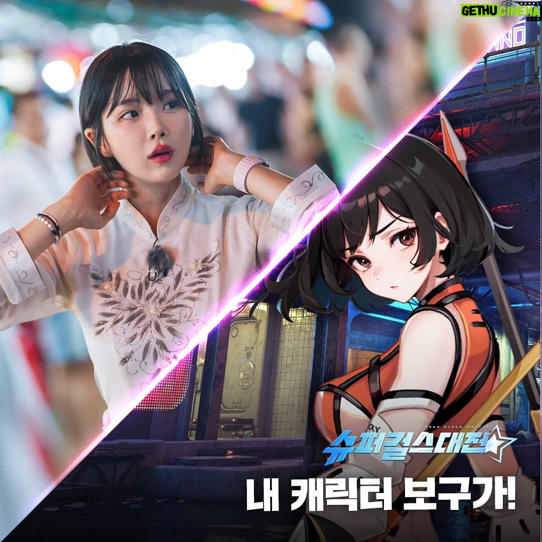 Cho Hyun-young Instagram - 게임속에 내 캐릭터가 생기다니..! #슈퍼걸스 에서 내 캐릭터 뽑으면 내가 직접 녹음한 더빙을 들을슈있어요..🥰 메인화면에 후원버튼 누르고 현영 캐릭터 선택하고 플레이 ㄱ ㄱ😍 캐릭터 코드-> just1207 #슈퍼걸스대전
