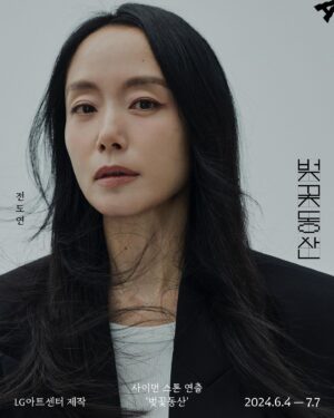 Choi Hee-seo Instagram - 🌸🌸🌸🌸🌸
2024년, 대한민국 서울의 #벚꽃동산 
Simon Stone’s <The Cherry Orchard> takes place in 2024, in the heart of turbulent yet glorious city, Seoul.
ⓒ LG아트센터  @lgartscenter 
/ 이승희 @greenywater 🧚
1. 송도영
2. 황두식
3. 송재영
4. 강현숙
5. 강해나
6. 변동림 
7. 김영호
8. 정두나
9. 신예빈
10. 이주동 (벤자민)