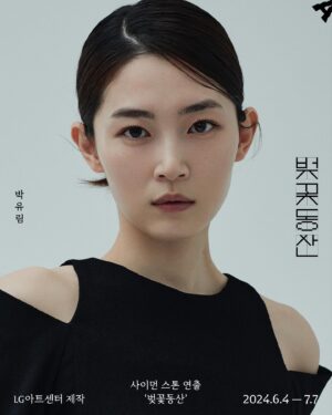 Choi Hee-seo Instagram - 🌸🌸🌸🌸🌸
2024년, 대한민국 서울의 #벚꽃동산 
Simon Stone’s <The Cherry Orchard> takes place in 2024, in the heart of turbulent yet glorious city, Seoul.
ⓒ LG아트센터  @lgartscenter 
/ 이승희 @greenywater 🧚
1. 송도영
2. 황두식
3. 송재영
4. 강현숙
5. 강해나
6. 변동림 
7. 김영호
8. 정두나
9. 신예빈
10. 이주동 (벤자민)