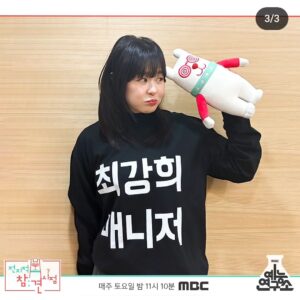 Choi Kang-hee Instagram - 만원의행복이후ㅋㅋ20년만의 ㅎ
전참시 오늘 저녁 11시 거든요?
MBC 전지적참견시점
 삼녀너치 재밌게 봐주세요~ 삼년 쉬었으니까 ㅎ
너무 감사합니다.😀
#최강희#전참시#최강희매니저님ㅎ